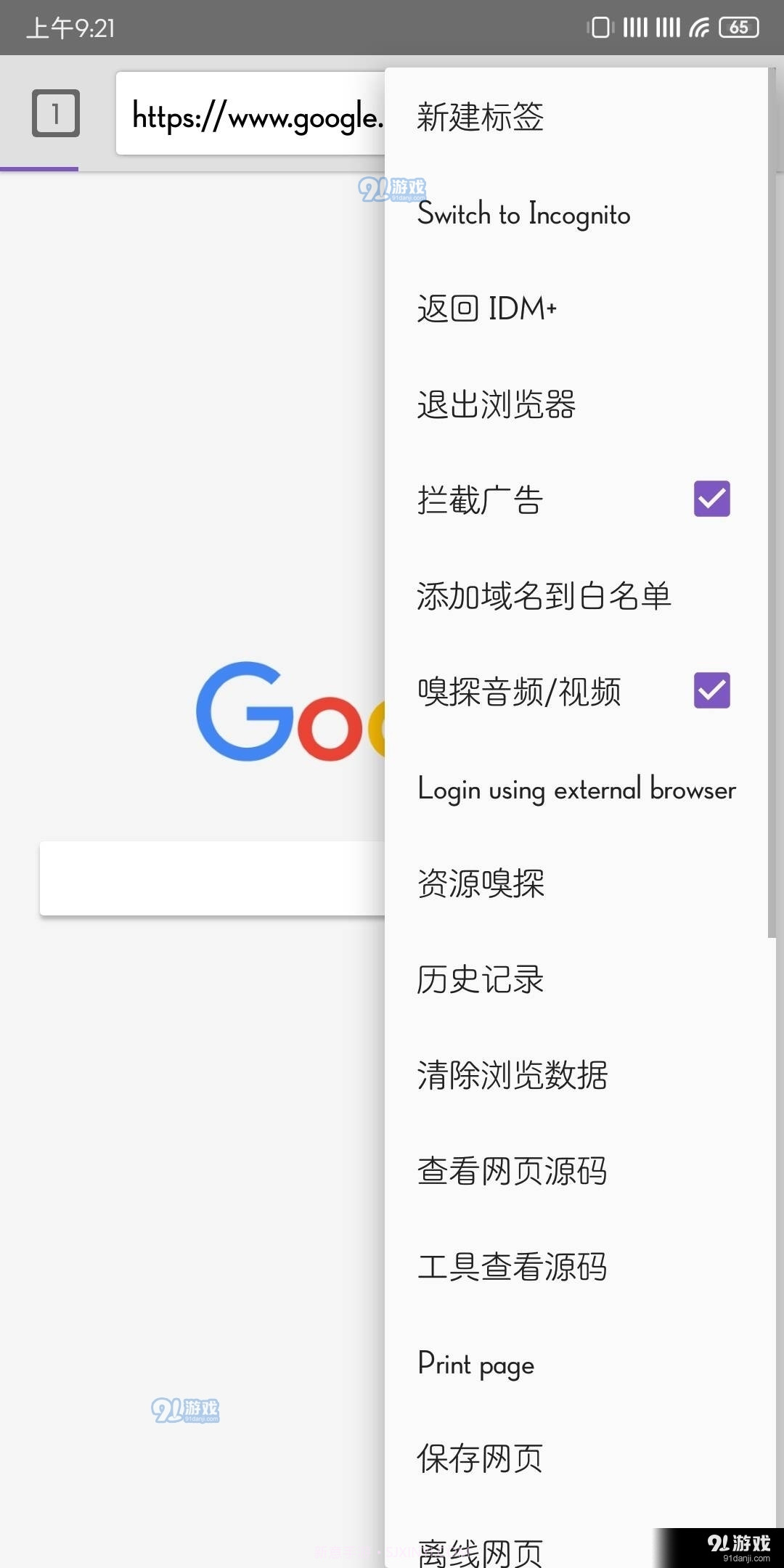 1dm下载器安卓中文版截图3 1dm下载器安卓中文版截图3