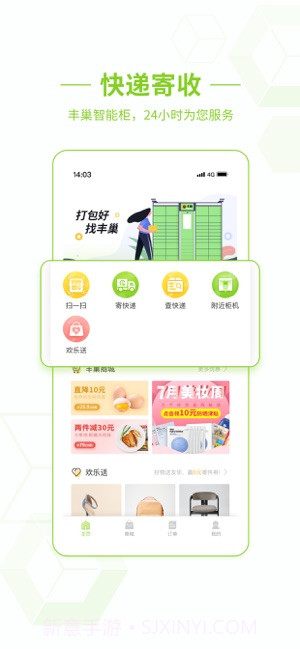 丰巢截图1 丰巢截图1