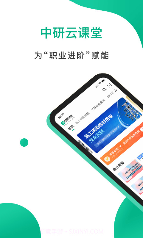 中研云课堂截图1 中研云课堂截图1