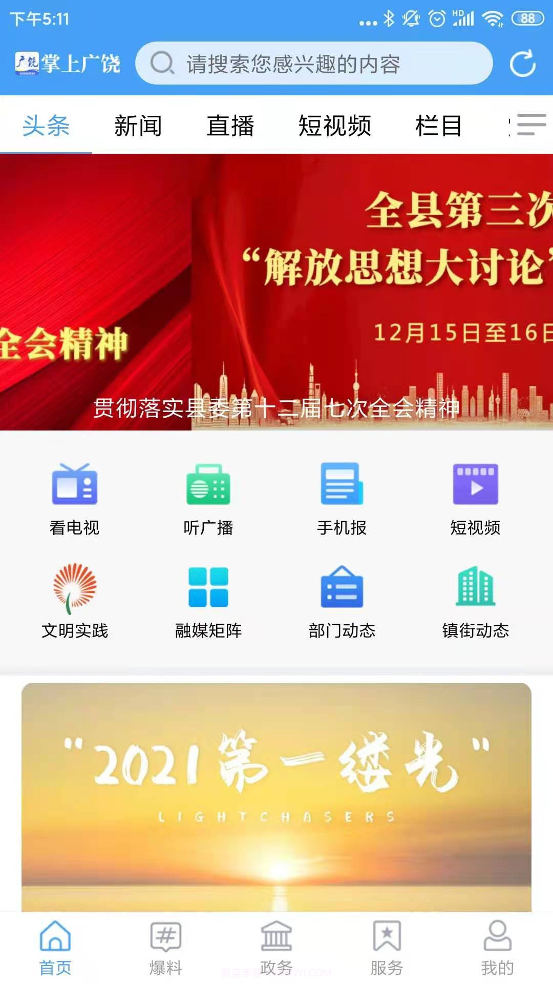 掌上广饶截图4 掌上广饶截图4