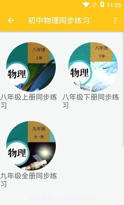 致用物理截图1 致用物理截图1