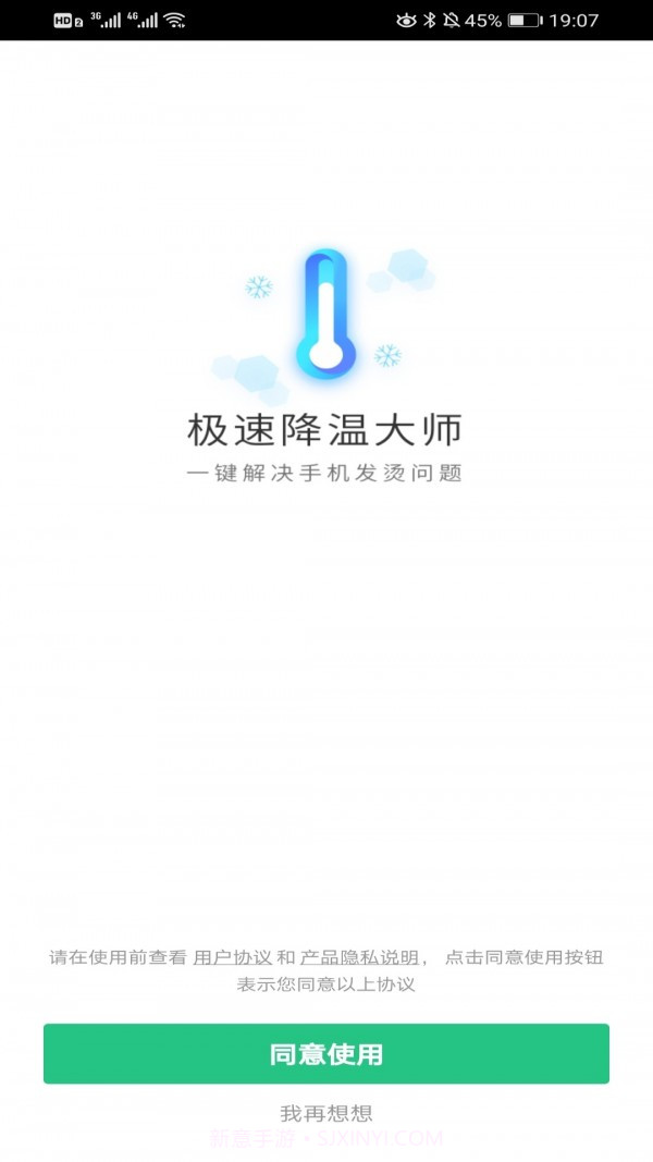 极速降温大师截图1