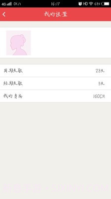 女生小助手截图3