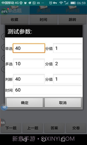 福州市出租车驾驶员区域科目考试截图3
