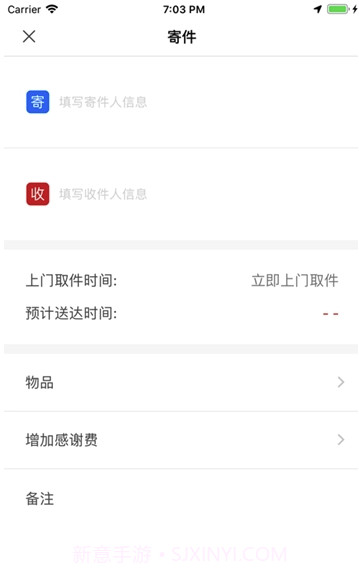 手有余app(手有余寄件)V1.1 最新版截图1