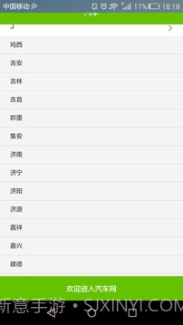 全国长途汽车时刻表查询截图2 全国长途汽车时刻表查询截图2