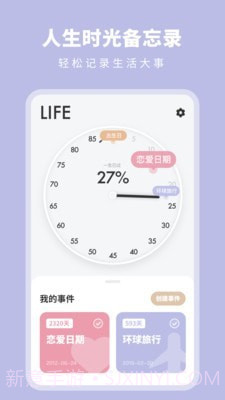 时光备忘提醒截图1 时光备忘提醒截图1