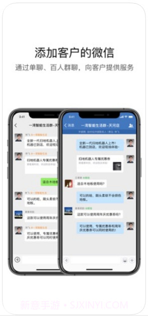 企业微信旧版本截图2