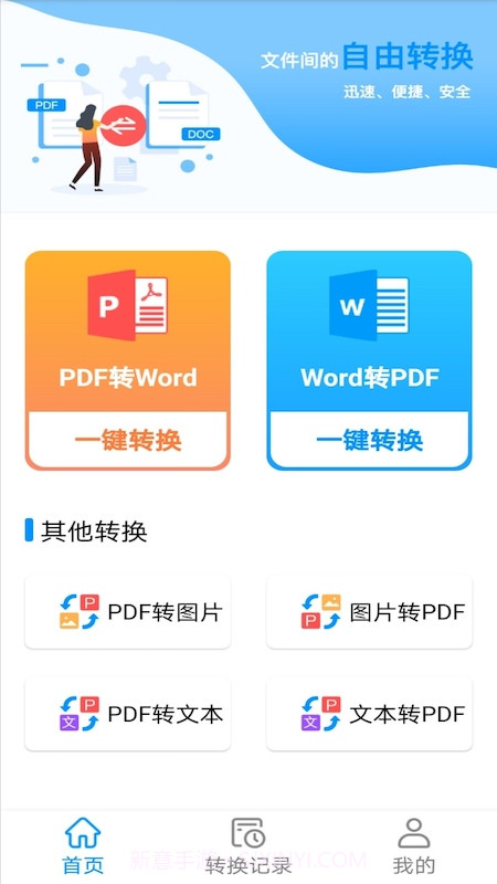 PDF转word神器截图4