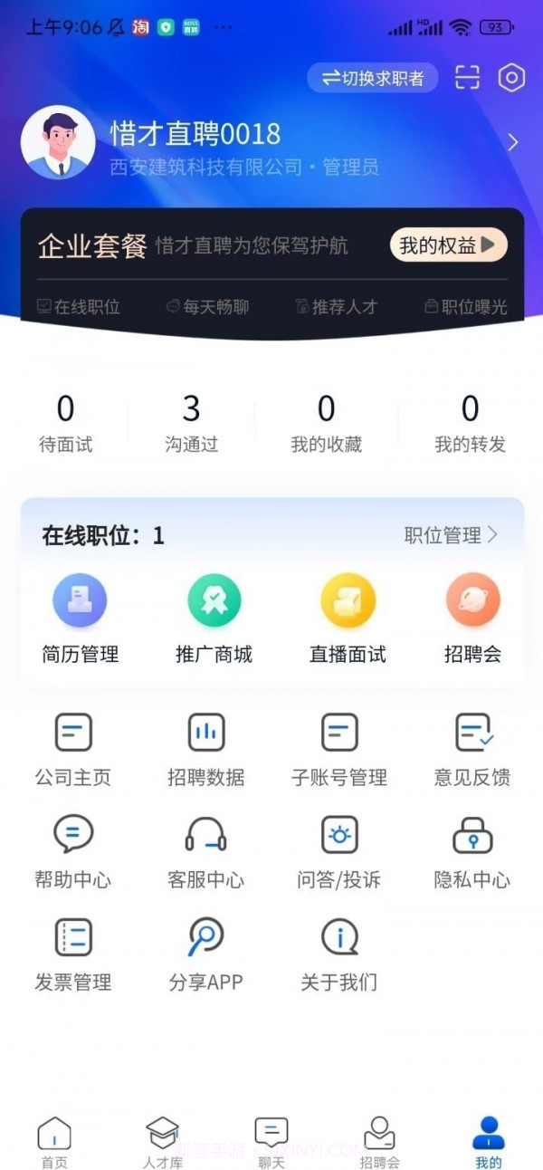 惜才直聘截图1