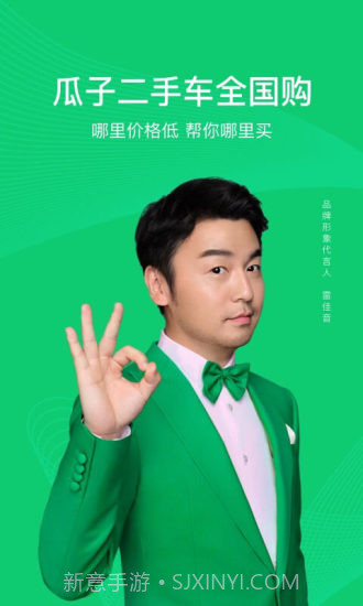 瓜子二手车截图1 瓜子二手车截图1