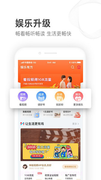 山东移动掌上营业厅截图2