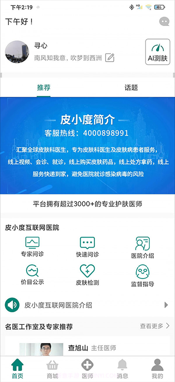 皮小度用户端截图5