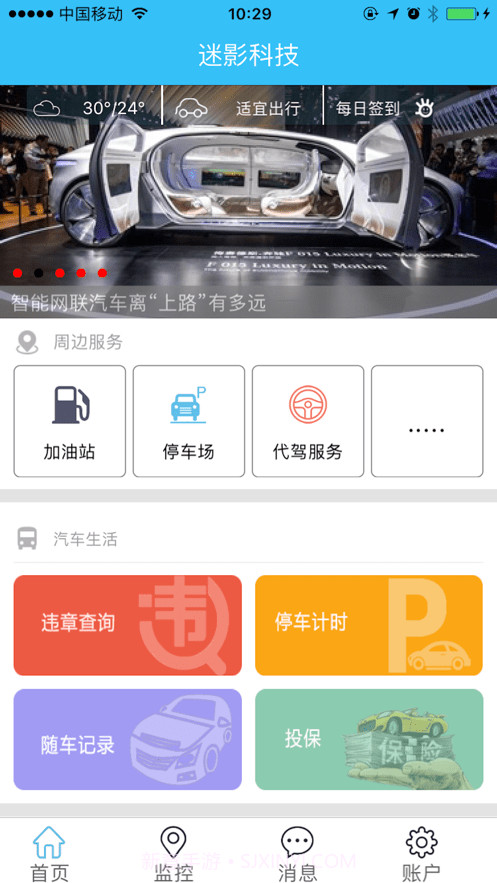 迷影科技截图1