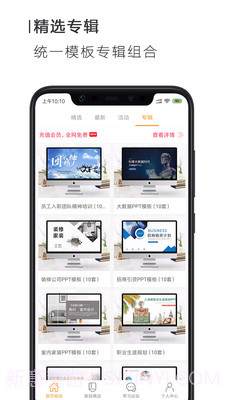 搜穗ppt办公截图3