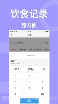叫我瘦瘦(减肥记录)截图2 叫我瘦瘦(减肥记录)截图2