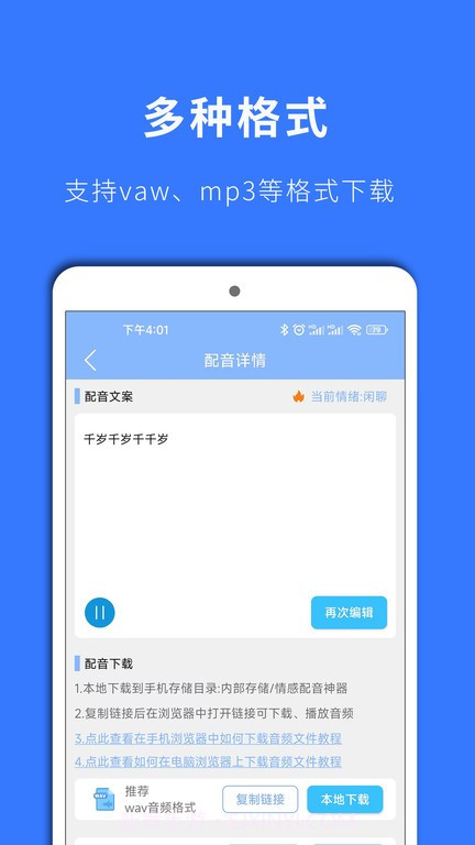 情绪配音神器截图4