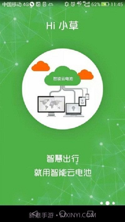 Hi小草电池租赁截图1