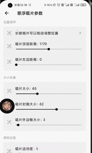 状态栏歌词助手截图2