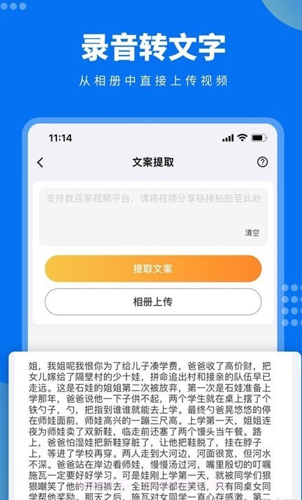 视频文案提取截图2 视频文案提取截图2