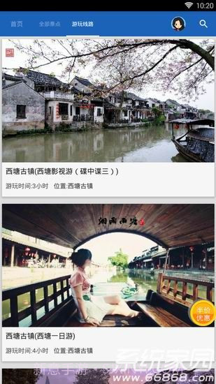 西塘古镇导游截图3 西塘古镇导游截图3