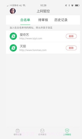 家长管理截图4 家长管理截图4