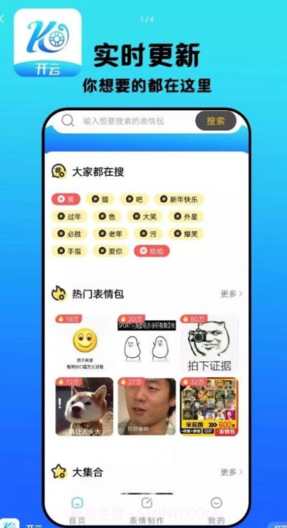 开云表情制作截图2