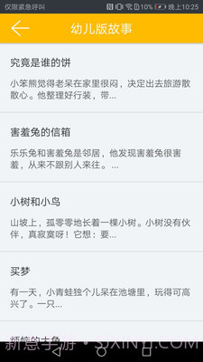 凌宇幼儿故事截图4 凌宇幼儿故事截图4