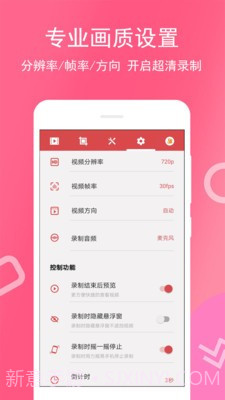 免费录屏王截图4