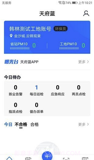 天府蓝app(天府蓝空气质量检测)V2.0.7 最新版截图3