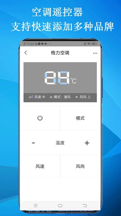 智能云遥控截图2