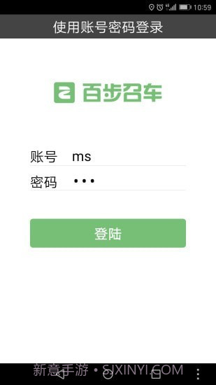 百步召车司机端截图1