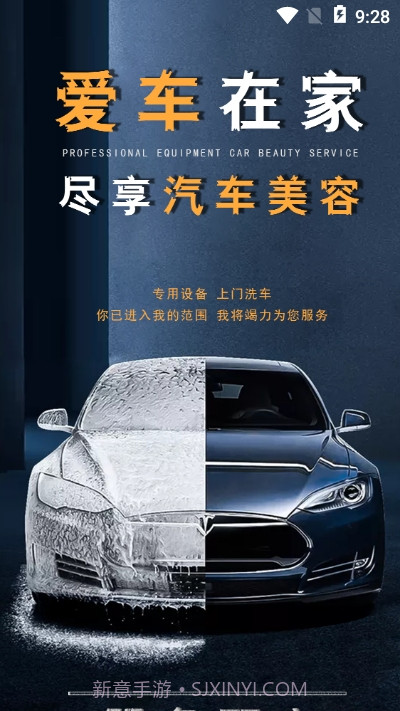 洗车的截图3 洗车的截图3