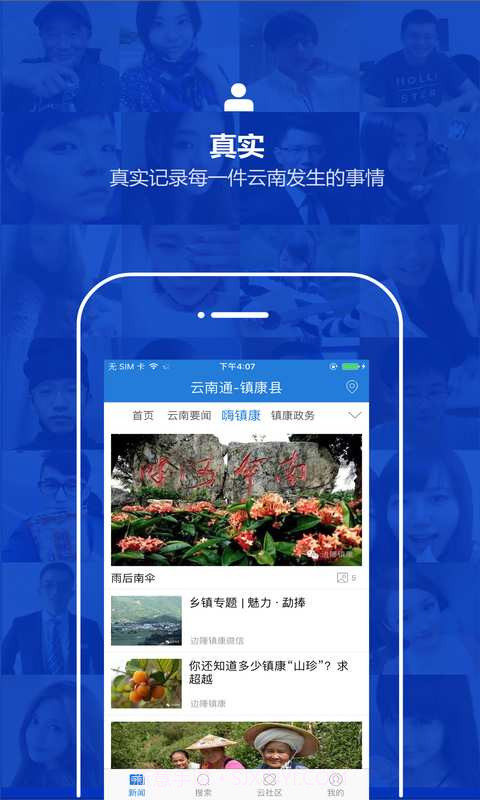 云南通.镇康县截图2
