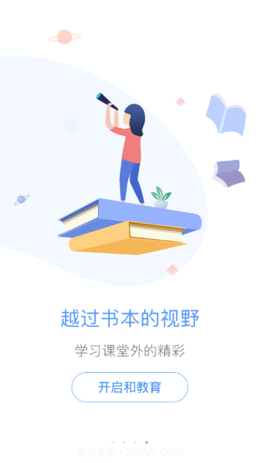 北京和教育截图4