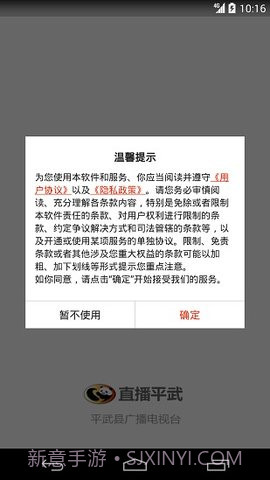 直播平武截图3 直播平武截图3