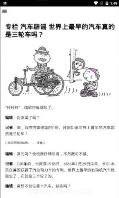 汽车知识百科截图2