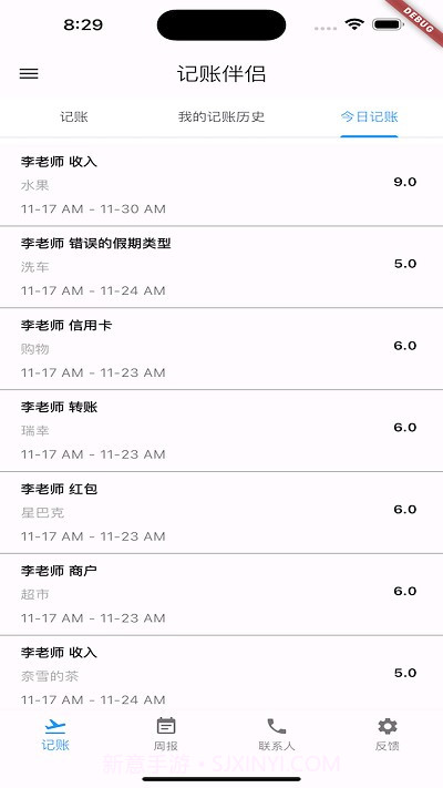 记账伴侣截图4 记账伴侣截图4