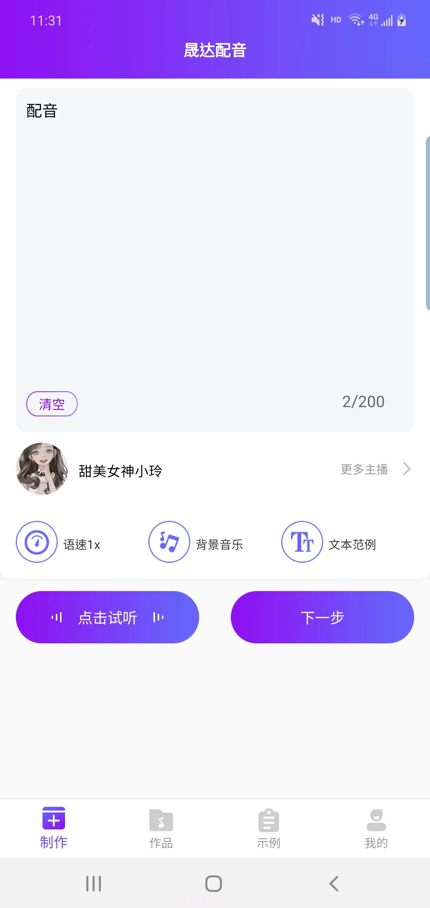 晟达配音截图2 晟达配音截图2