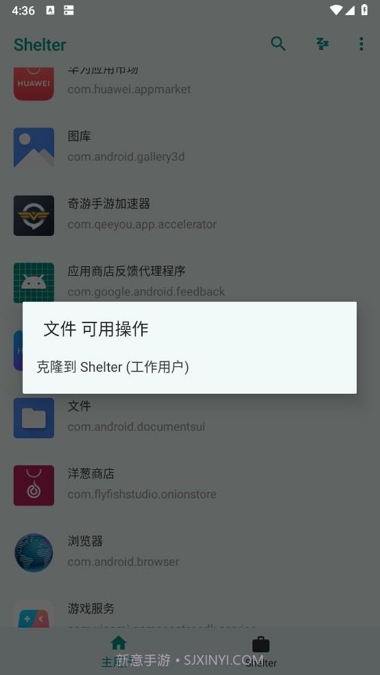 shelter应用隔离截图3