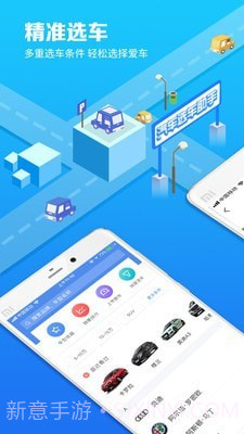 汽车选车助手截图1