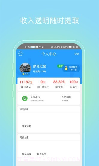 摩范速运司机截图3 摩范速运司机截图3
