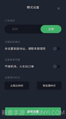 安安用车司机端截图2 安安用车司机端截图2