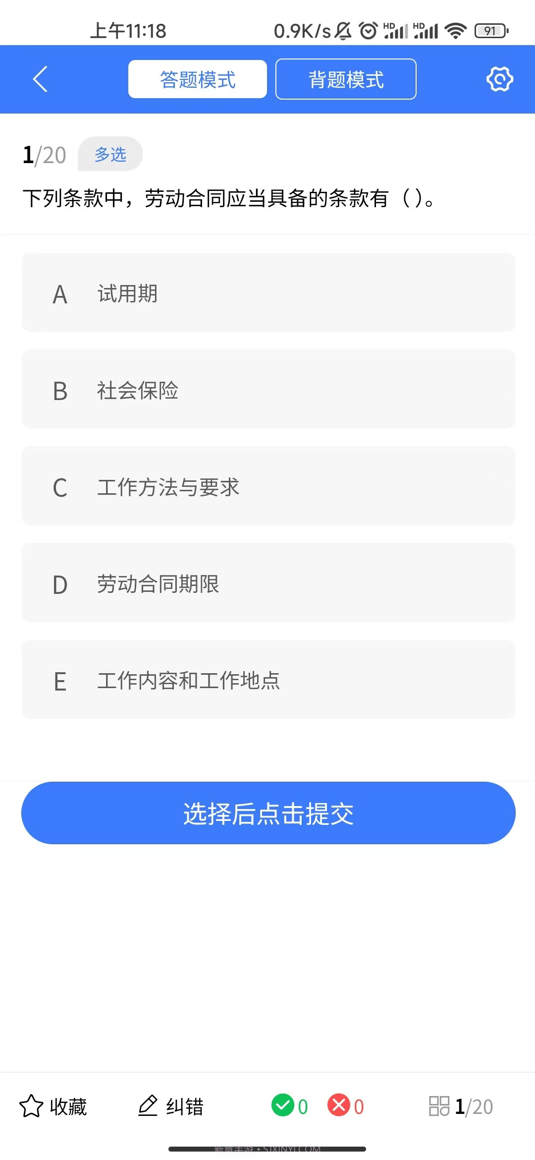 海题库截图2 海题库截图2
