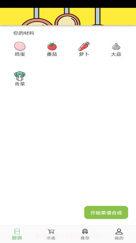 菜谱合成截图3 菜谱合成截图3