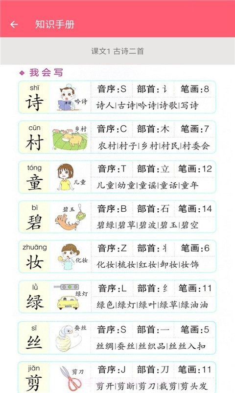 二年级下册语文助手截图2