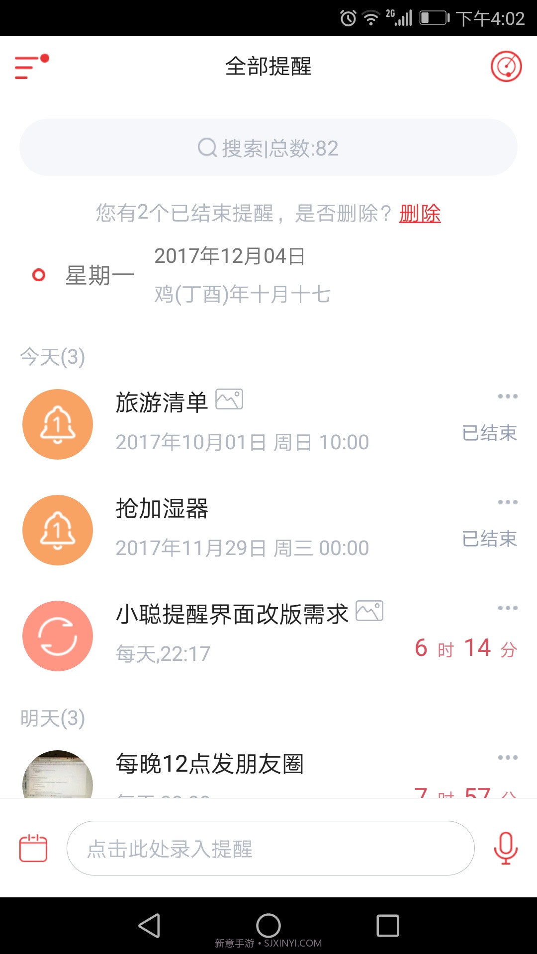 小聪提醒截图1