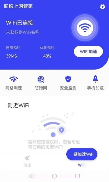 盼盼上网管家截图4