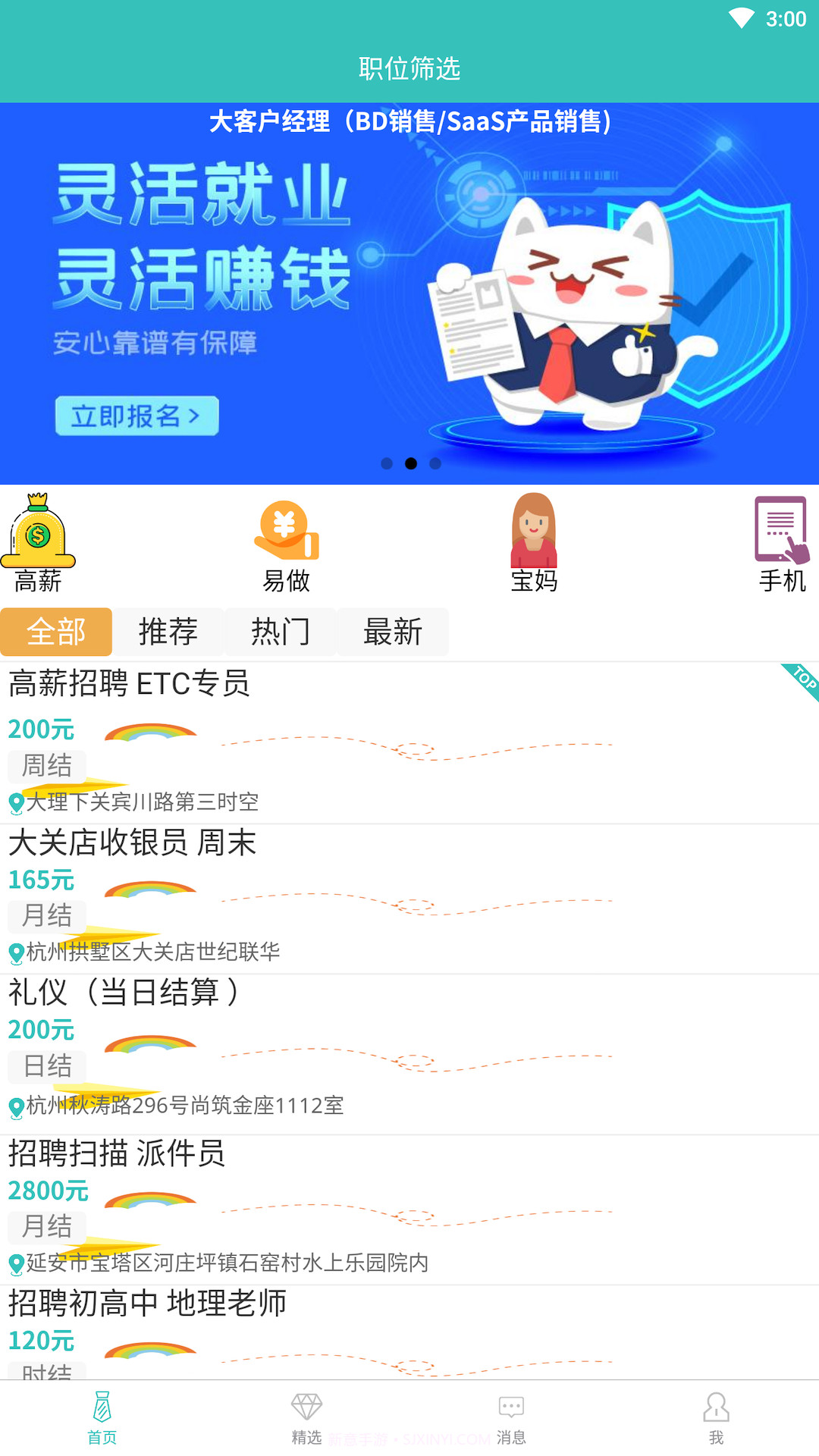 闲来兼职截图5