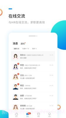 新安人才网截图2 新安人才网截图2